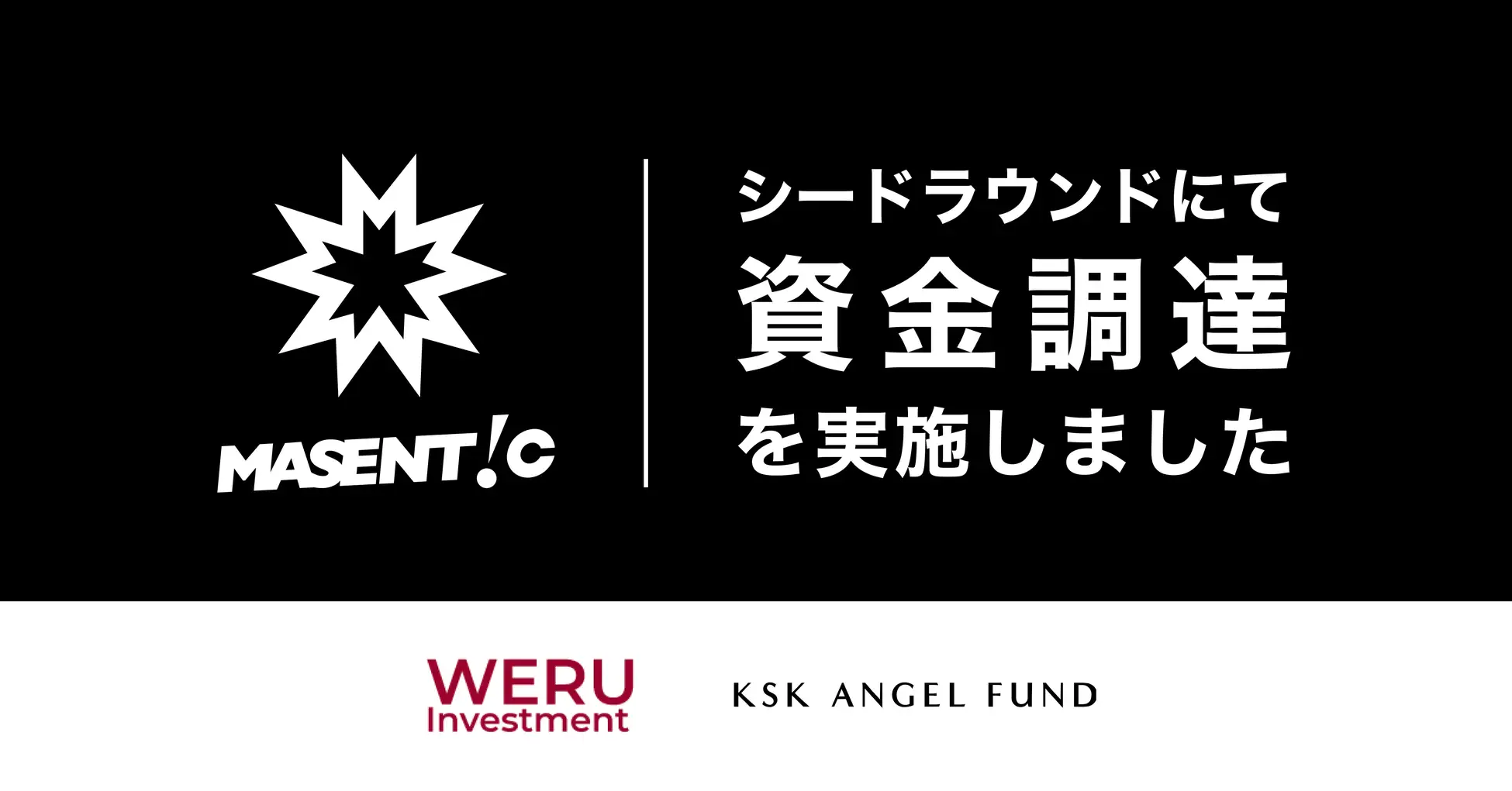 本田圭佑氏も投資!Masenticが新たな資金調達を完了
